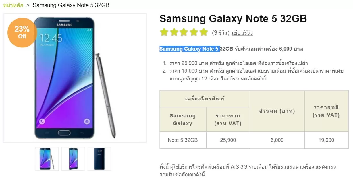 1114 | galaxy note 5 | Samsung Galaxy Note 5 ช่วงสิ้นปีนี้ลดราคาเหลือ 19,900 บาท เท่านั้น!