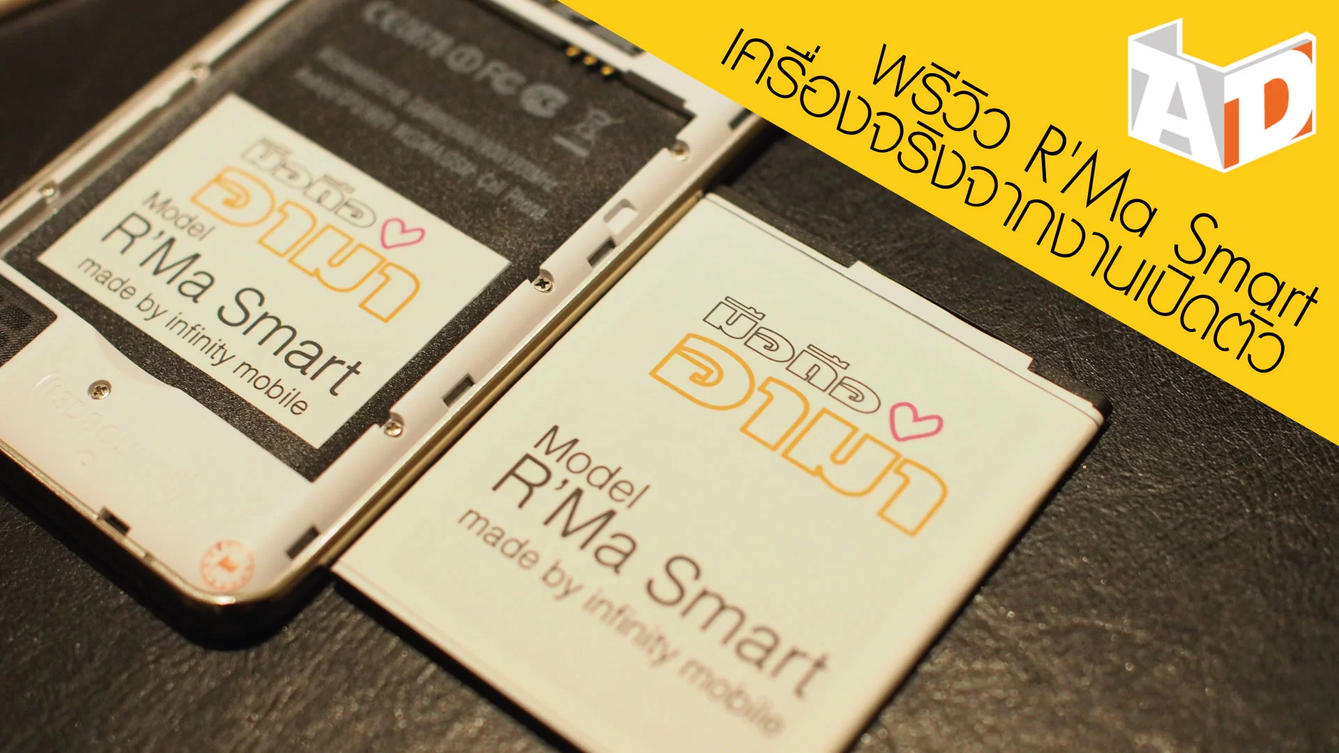 AppDisqus RMA | R'Ma | พรีวิว R'Ma Smart มือถือสำหรับอาม่า กลับมาอีกครั้งในรูปแบบสมาร์ทโฟนแอนดรอยด์