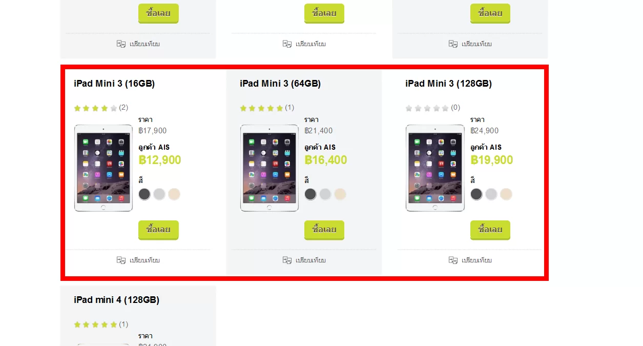 Apple แท็บเล็ต | AIS | ด่วน! ลูกค้า AIS ซื้อ iPad mini 3 ทุกรุ่น ทุกสี ลดราคาทันที 5,000 บาท ลดฉลองปีใหม่ถึงวันที่ 31 ธันวานี้เท่านั้น ของหมดแล้วหมดเลย