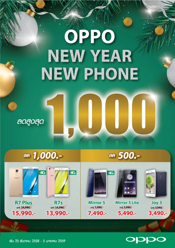 Promotion New Year New Phone CR | OPPO | OPPO ลดราคาพิเศษช่วงปีใหม่ ลดราคาสมาร์ทโฟนรุ่นใหม่ รุ่นเล็ก รุ่นใหญ่ 5 รุ่น ตั้งแต่วันนี้ถึง 5 มกราคมนี้ครับ