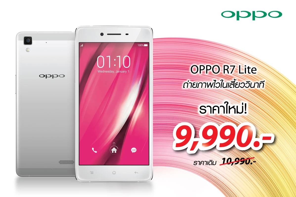 Promotion R7 Lite 9990 CR | Android | OPPO ปรับราคา R7 Lite ใหม่! เหลือ 9,990 บาท มีผลตั้งแต่วันนี้เป็นต้นไป
