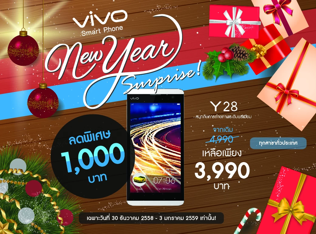 Vivo ใจดีปีใหม่ ลดราคา Y28 เหลือ 3,990 บาท มีผลจากวันนี้ถึง 3 มกราคมเท่านั้น! 1 Y28 Promotion 01 | Vivo | Vivo ใจดีปีใหม่ ลดราคา Y28 เหลือ 3,990 บาท มีผลจากวันนี้ถึง 3 มกราคมเท่านั้น!