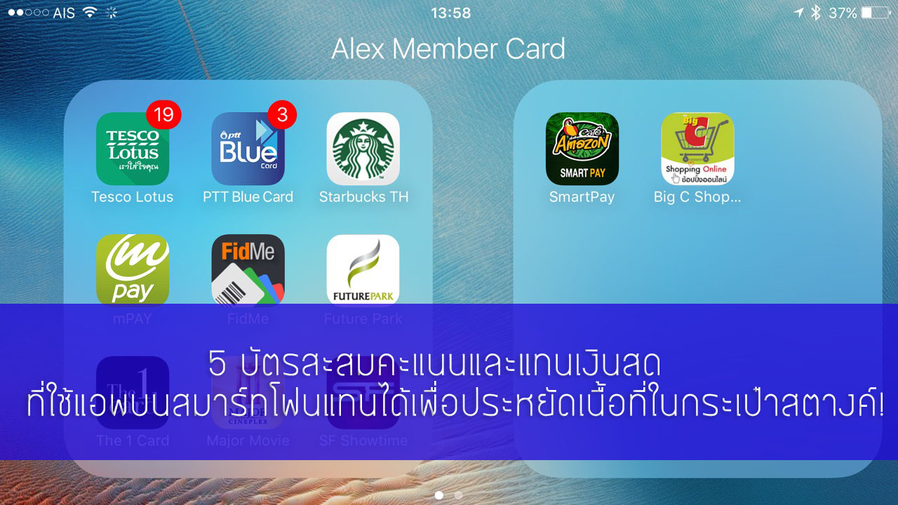alex membercard1 | Android | 5 บัตรสะสมคะแนนและแทนเงินสดที่ใช้แอพบนสมาร์ทโฟนแทนได้เพื่อประหยัดเนื้อที่ในกระเป๋าสตางค์!