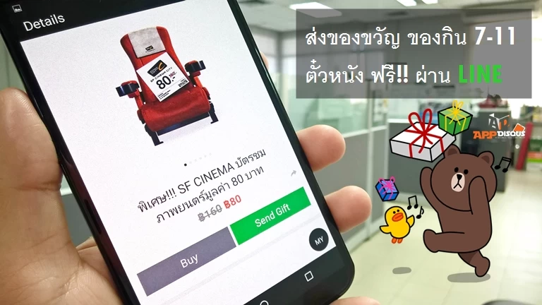 line gift thailand 1 | LINE GIFT | [Tip] วิธีซื้อของขวัญ ของกิน 7-11 ตั๋วหนัง ผ่าน LINE ส่งให้เพื่อนได้ง่าย ๆ รับง่าย ๆ เหมือนอยู่ใกล้กัน