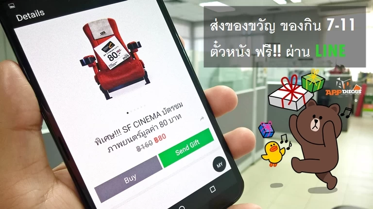 line gift thailand 1 | 7-11 | [Tip] วิธีซื้อของขวัญ ของกิน 7-11 ตั๋วหนัง ผ่าน LINE ส่งให้เพื่อนได้ง่าย ๆ รับง่าย ๆ เหมือนอยู่ใกล้กัน