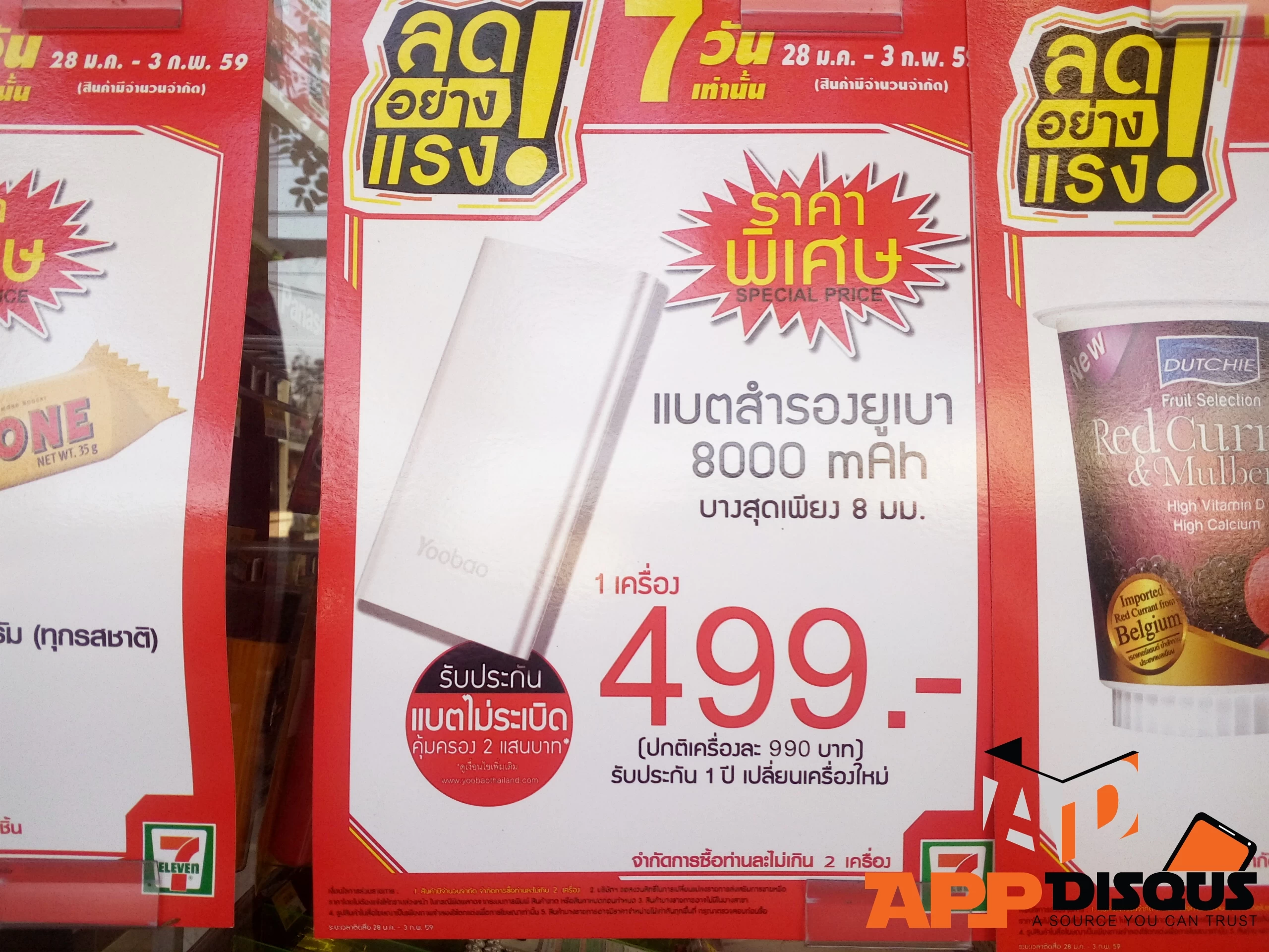 IMG 20160131 090731 | p8 | ถูกจริง! 7-11 ขายแบตเสริม Yoobao P8 แค่ 499 บาท