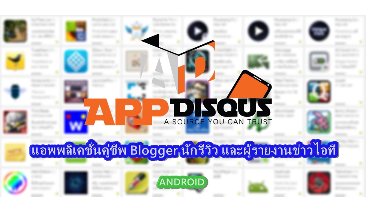 aPP ANDROID11 | Android | มาดูแอพพลิเคชั่นคู่ชีพ Blogger นักรีวิว และผู้รายงานข่าวไอที เขาใช้แอพอะไรทำงานบ้างในเครื่องระบบ Android