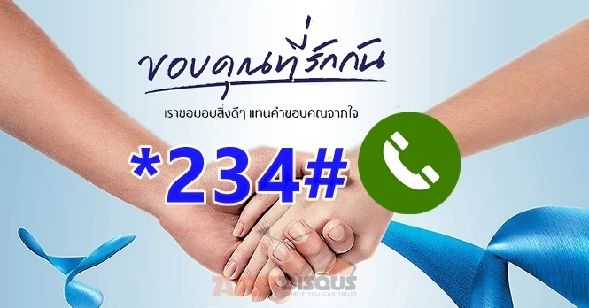 dtac aou 1 | DTAC | dtac เปิดแคมเปญเด็ดอีกครั้ง! “ยิ่งอยู่นานยิ่งรักกัน” นำอายุการใช้งาน dtac มาเป็นส่วนลดพิเศษเพิ่มเติมได้
