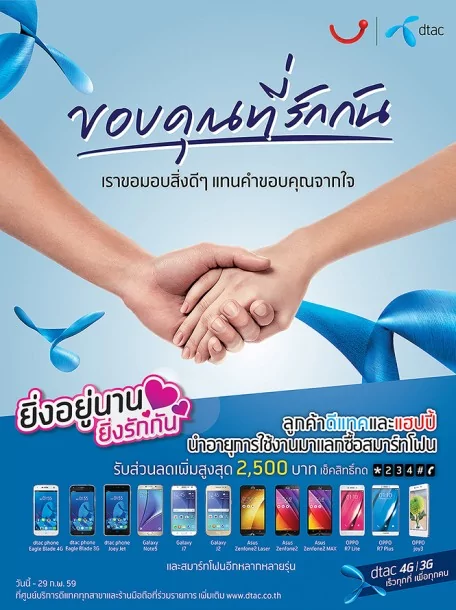 dtac_AOU_Stand_A3_OK