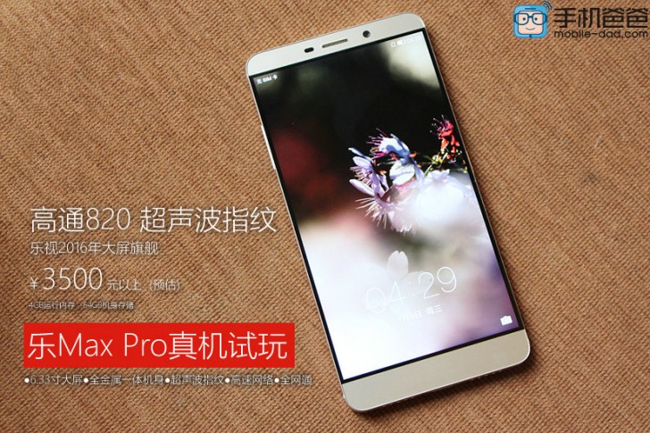 gsmarena 0013 | china | เผยออกมาแล้วราคา LeTV Max Pro สมาร์ทโฟนตัวแรงที่มาพร้อม Snapdragon 820 เครื่องแรก
