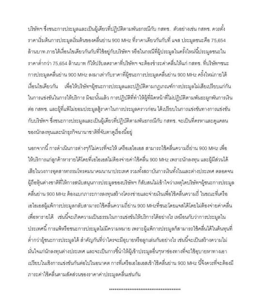 12240147 1113709595316833 768150492104163170 n | 4g | true ย้ำชัด!! กสทช. ต้องใช้ราคาประมูลครั้งใหม่เริ่มต้นเท่าราคาของ JAS ไม่เช่นนั้นก็ควรลดราคาให้ true