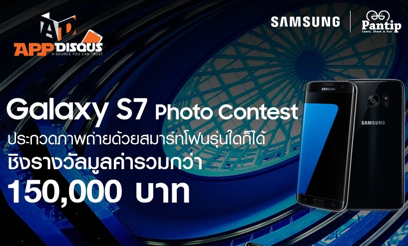 Galaxy S7 Photo Contest appdisqus | Galaxy S7 | กลับมาอีกครั้ง 