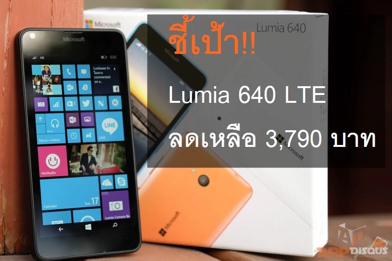 ชี้เป้า!! Lumia 640 LTE ลดเหลือ 3,790 บาท + ลด 10% สำหรับบัตรเครดิต + คะแนน The 1 card 20 เท่า 1 Review Lumia 640 LTE 37 | Central Online Shopping | ชี้เป้า!! Lumia 640 LTE ลดเหลือ 3,790 บาท + ลด 10% สำหรับบัตรเครดิต + คะแนน The 1 card 20 เท่า