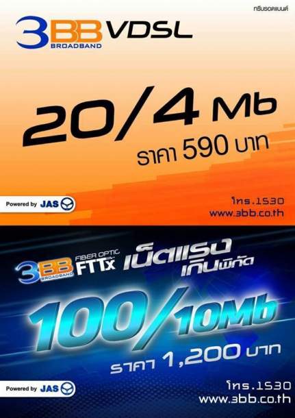 3BB 100/10mbps promotion