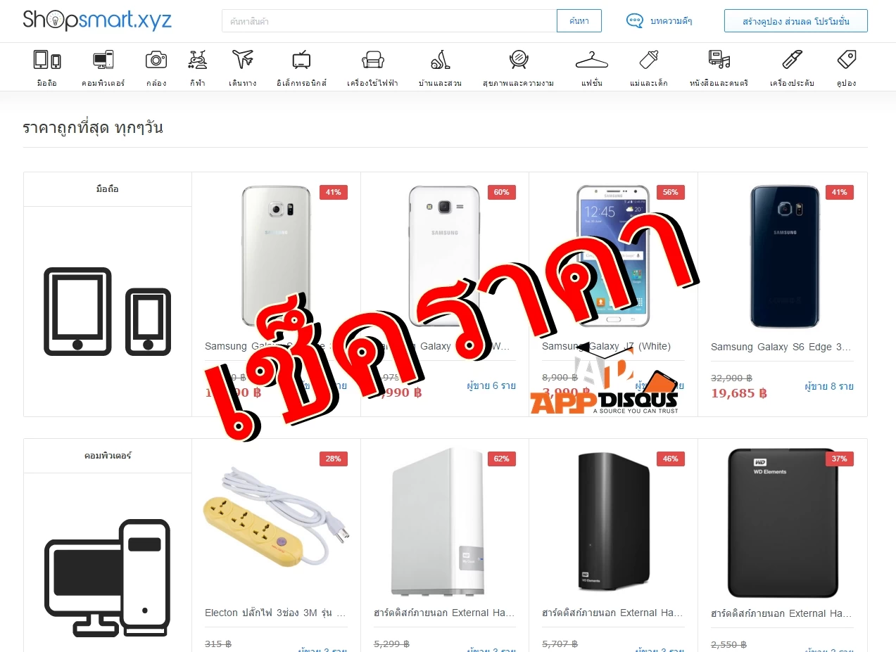 | lazada | เช็คราคาก่อนสั่งซื้อสินค้าออนไลน์ ด้วยเว็บไซด์ Shopsmart เทียบราคาและรวมคูปองส่วนลดหลากหลายร้านค้า ไว้ในที่เดียว
