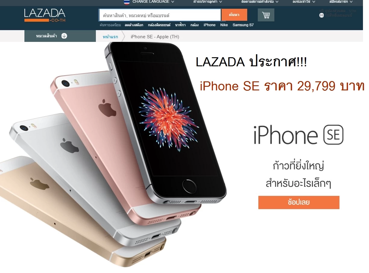 003 | lazada | LAZADA ประกาศราคา iPhone SE สูงสุด 29,799 บาท แพงกว่าราคาที่ Apple ประกาศ 2 เท่า!!