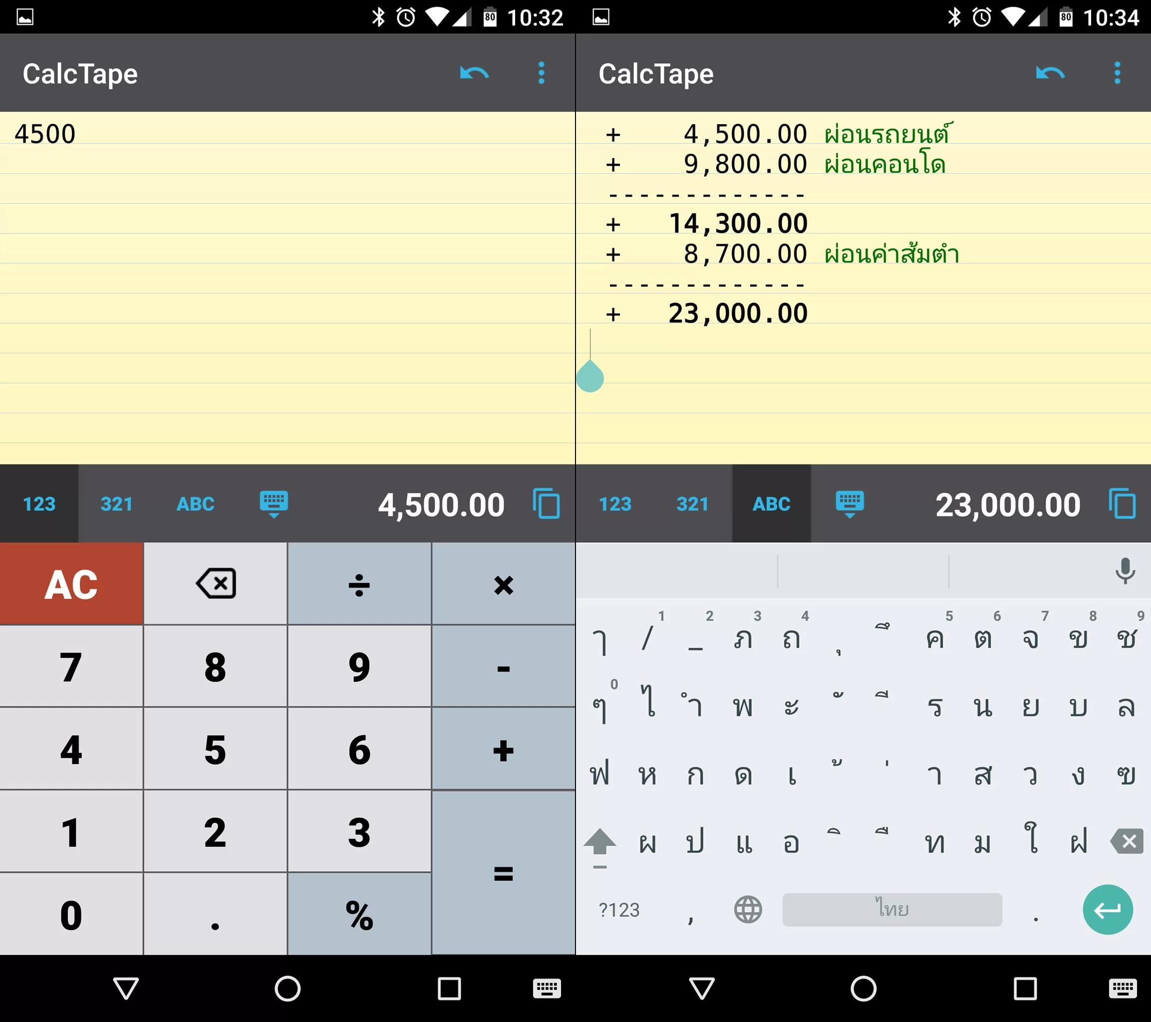 Calctape เครื่องคิดเลขที่ใส่ข้อความลงไปได้ สำหรับ Android และ Ios