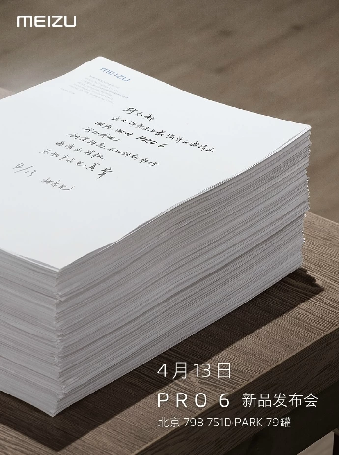 Meizu ร่อนบัตรเชิญเตรียมเปิดตัว Meizu Pro 6 อย่างเป็นทางการ 13 เมษายนนี้ 1 Meizu Pro 6 April 13 event teaser 2 | Annoucement | Meizu ร่อนบัตรเชิญเตรียมเปิดตัว Meizu Pro 6 อย่างเป็นทางการ 13 เมษายนนี้
