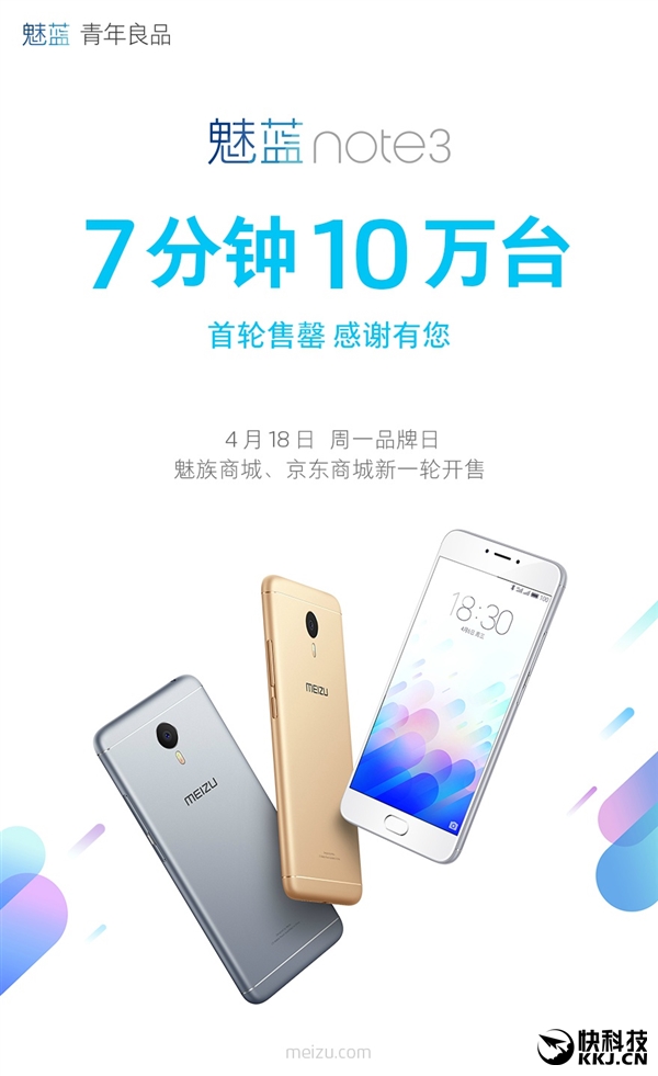 meizu-flash-sale