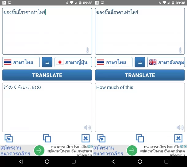 แนะนำ Voice Translator แอปฯ แปลเสียงไทยเป็นภาษาอื่นทั่วโลก สำหรับ Android  และ Ios