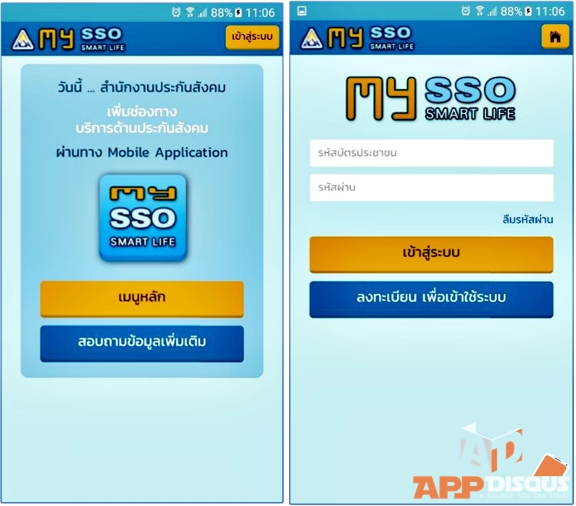 Apple iPhone SE111 horz | My SSO | ใครมีประกันสังคมโหลดแอพ MY SSO สามารถดูสิทธิได้ว่าเราอยู่ รพ.อะไร เงินเก็บสะสมมีเท่าไหร่แล้ว สะดวกมาก