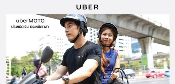 Uber-ให้นั่งฟรี-uberMOTOมอเตอร์ไซค์รับจ้าง-1-ครั้ง