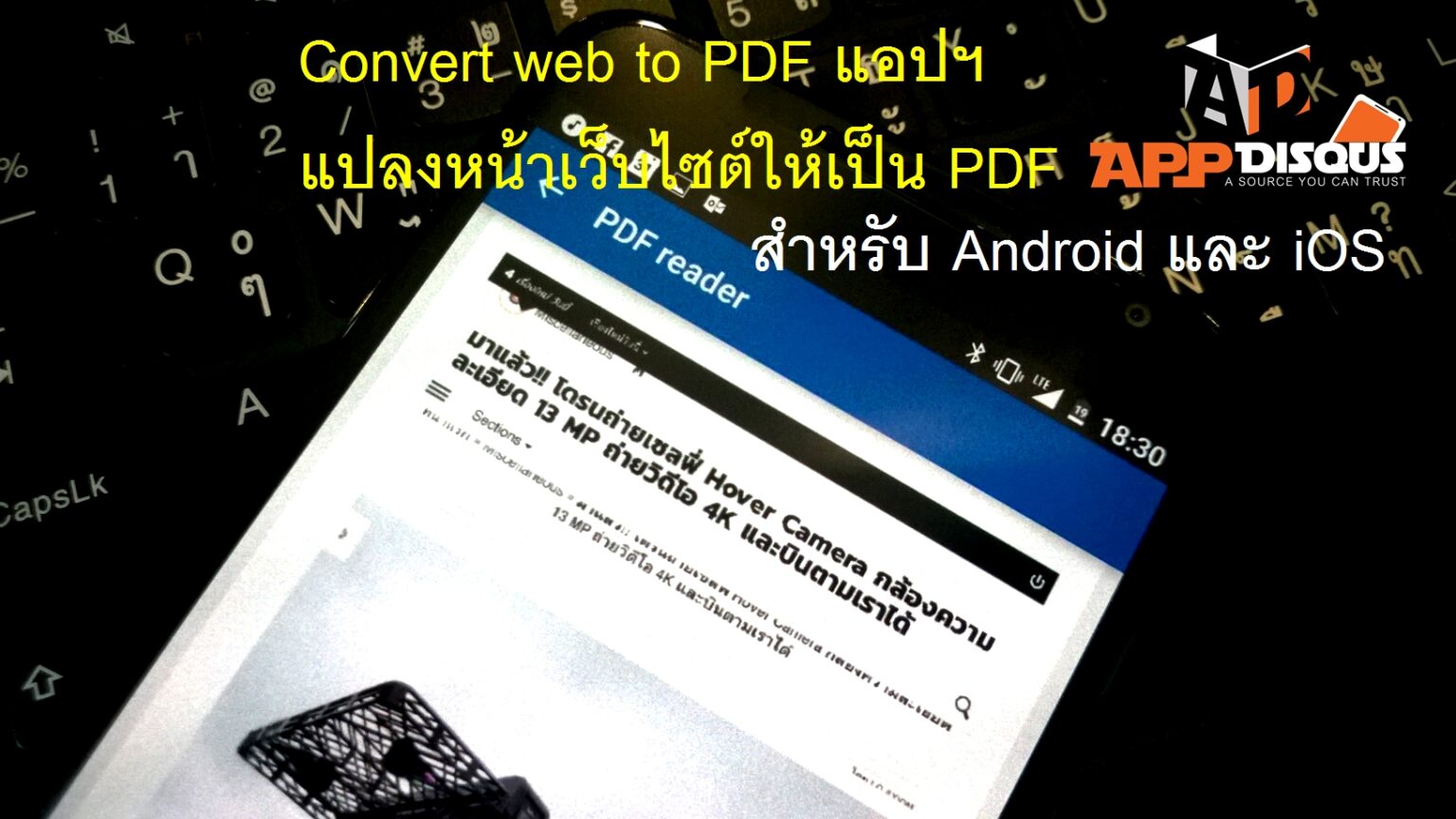 Convert web to PDF แอปฯ แปลงหน้าเว็บไซต์ให้เป็น PDF เก็บไว้อ่านออฟไลน์ สำหรับ Android และ iOS