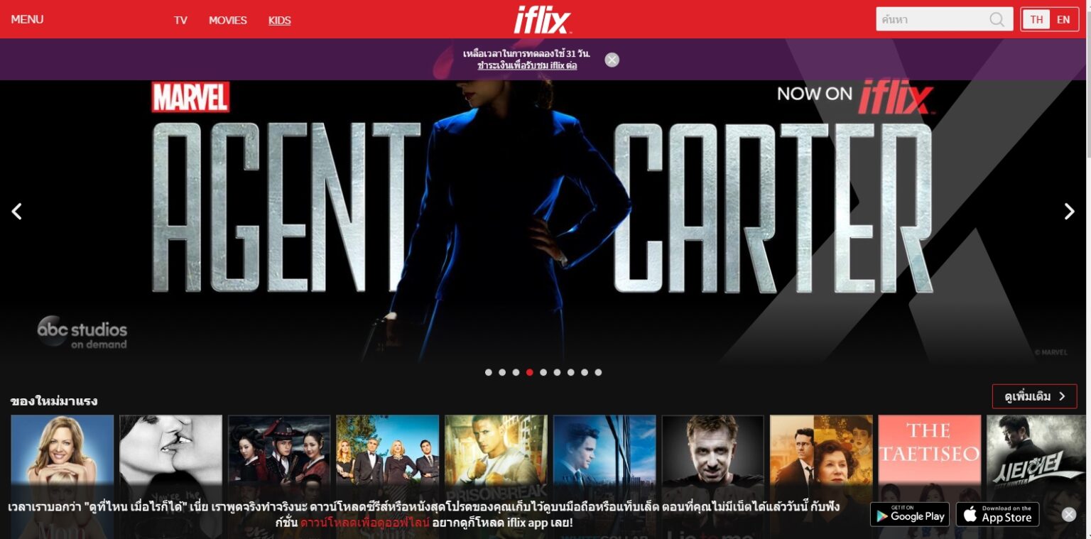 รีวิวโปรโมชัน iflix ดูหนังถูกลิขสิทธิ์ ราคาถูกเพียงเดือนละ 100 บาท ทำไมยังดูหนังซูมอยู่อีก?