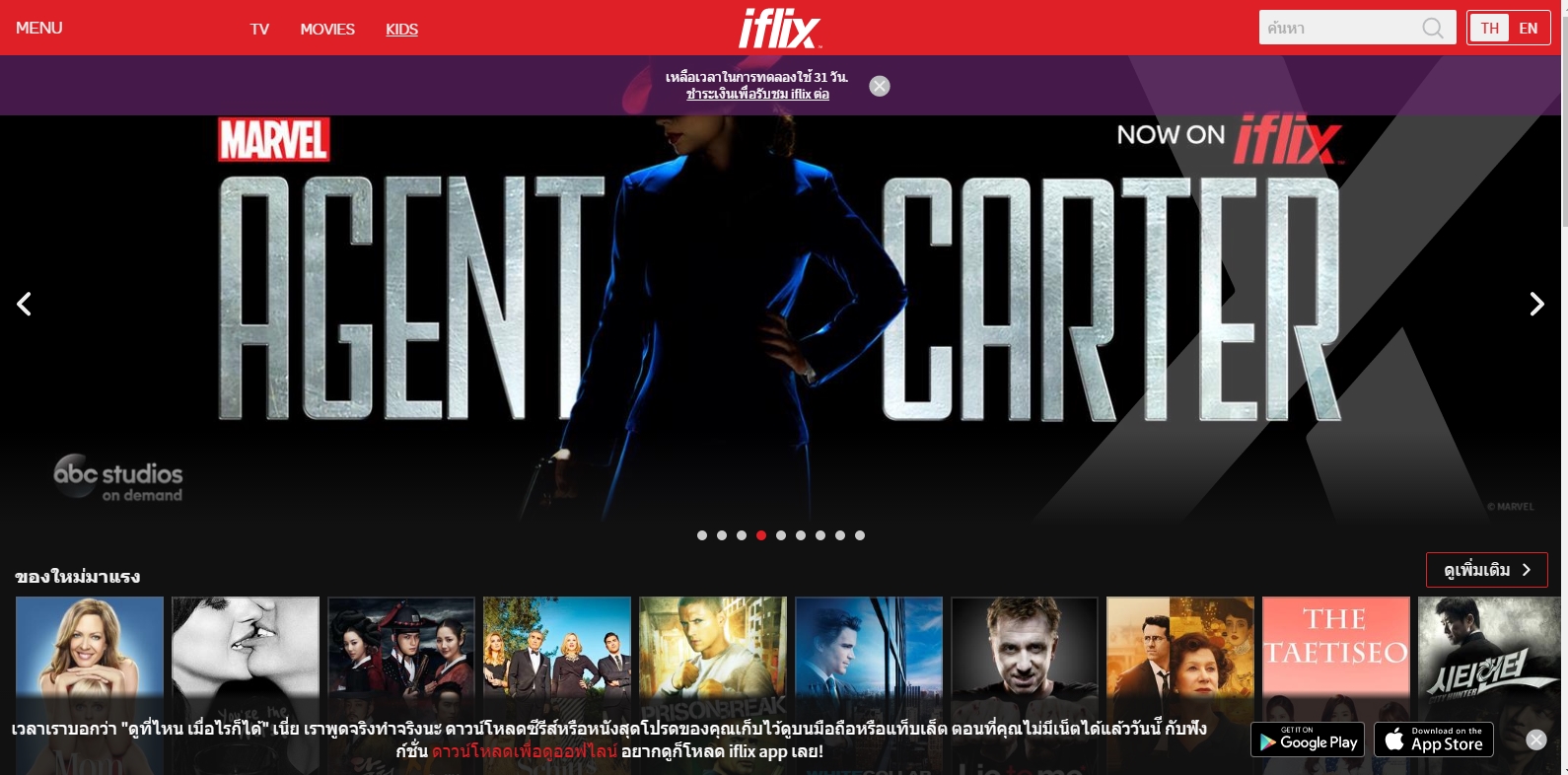 reviews iflix in thailand 002 | ภาพยนตร์ | รีวิวโปรโมชัน iflix ดูหนังถูกลิขสิทธิ์ ราคาถูกเพียงเดือนละ 100 บาท ทำไมยังดูหนังซูมอยู่อีก?
