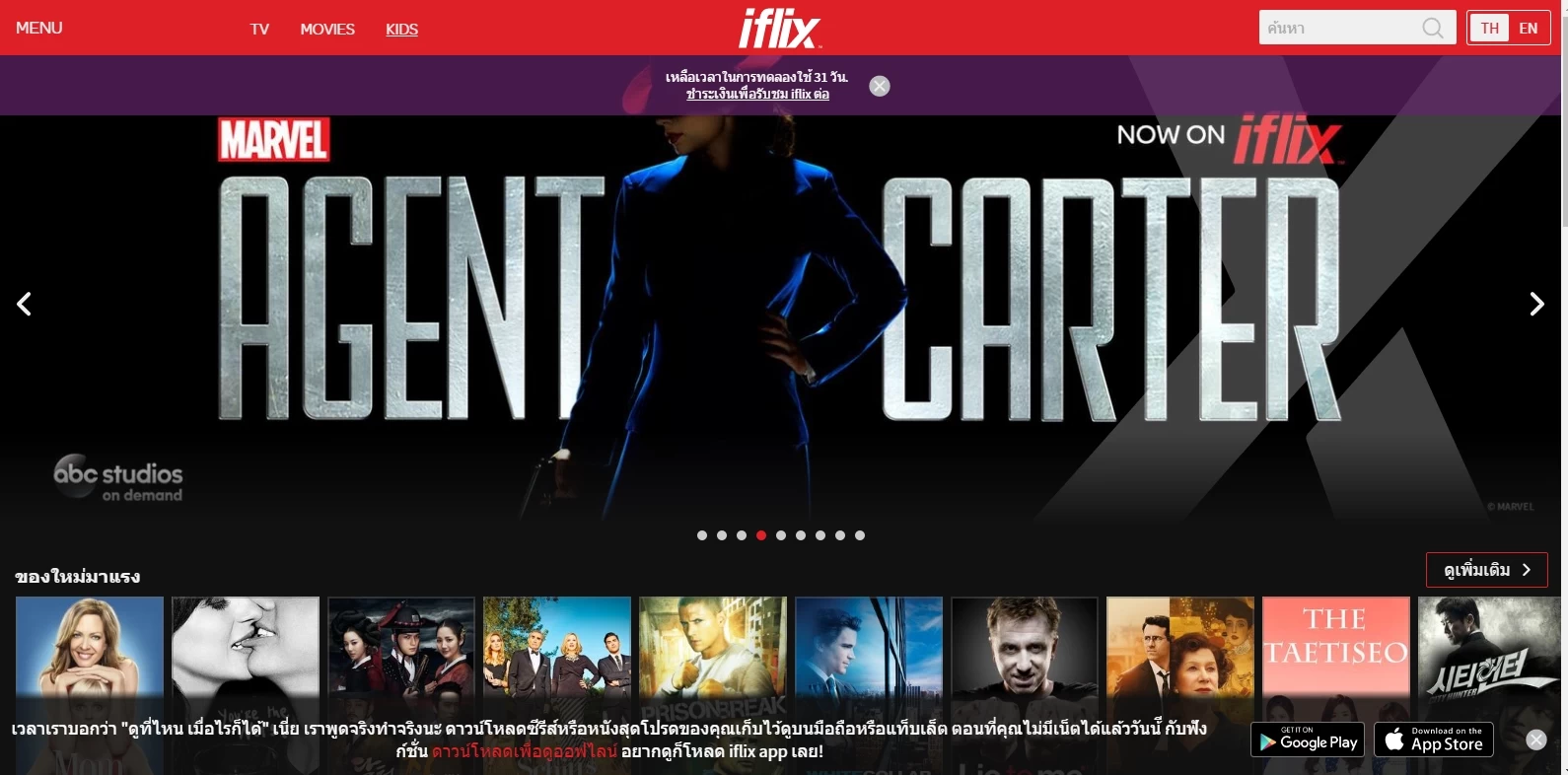 reviews iflix in thailand 002 | iflix | รีวิวโปรโมชัน iflix ดูหนังถูกลิขสิทธิ์ ราคาถูกเพียงเดือนละ 100 บาท ทำไมยังดูหนังซูมอยู่อีก?