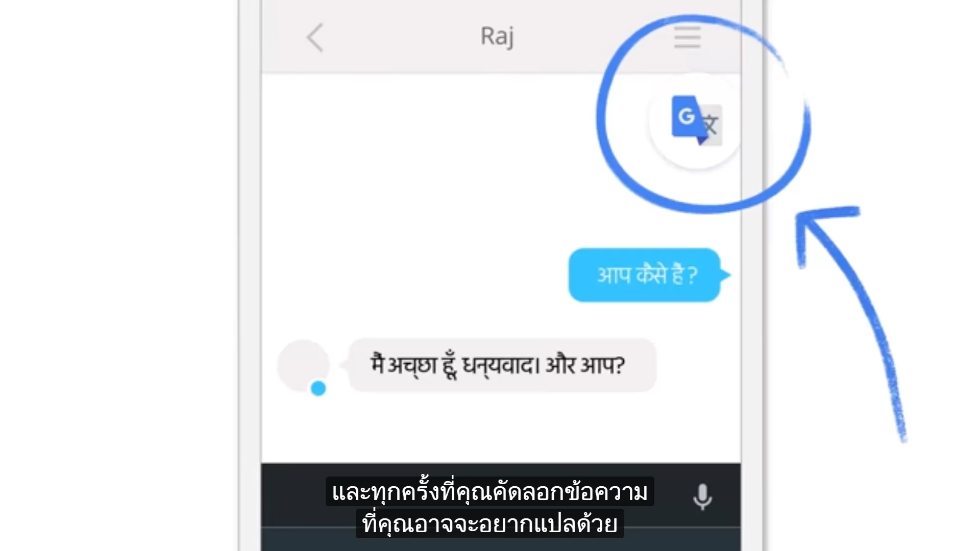 161 | Android | เปิดตัวคุณสมบัติใหม่จาก Google Translate 