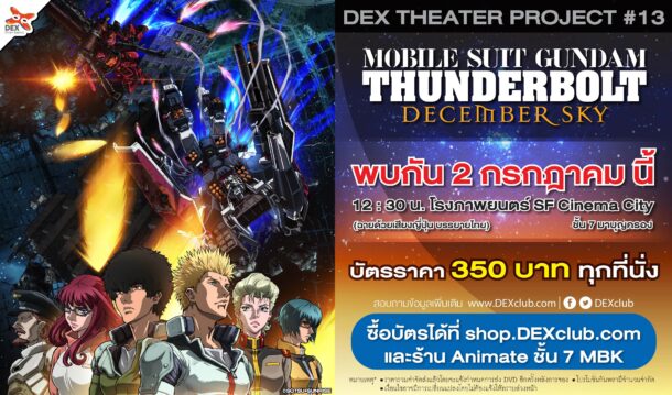 MOBILE SUIT GUNDAM THUNDERBOLT DECEMBER SKY