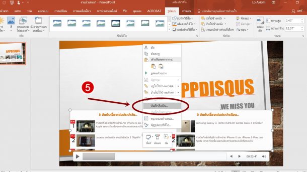 Screen shot recording  video by powerpoint 005