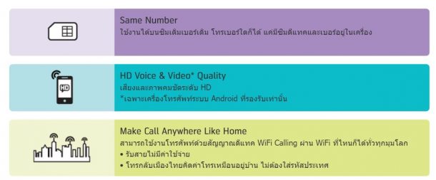 dtac WiFi Calling 2