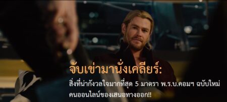 จับเข่ามานั่งเคลียร์: สิ่งที่น่ากังวลใจมากที่สุด 5 มาตรา พ.ร.บ.คอมฯ ฉบับใหม่ คนออนไลน์ของเสนอทางออก!!