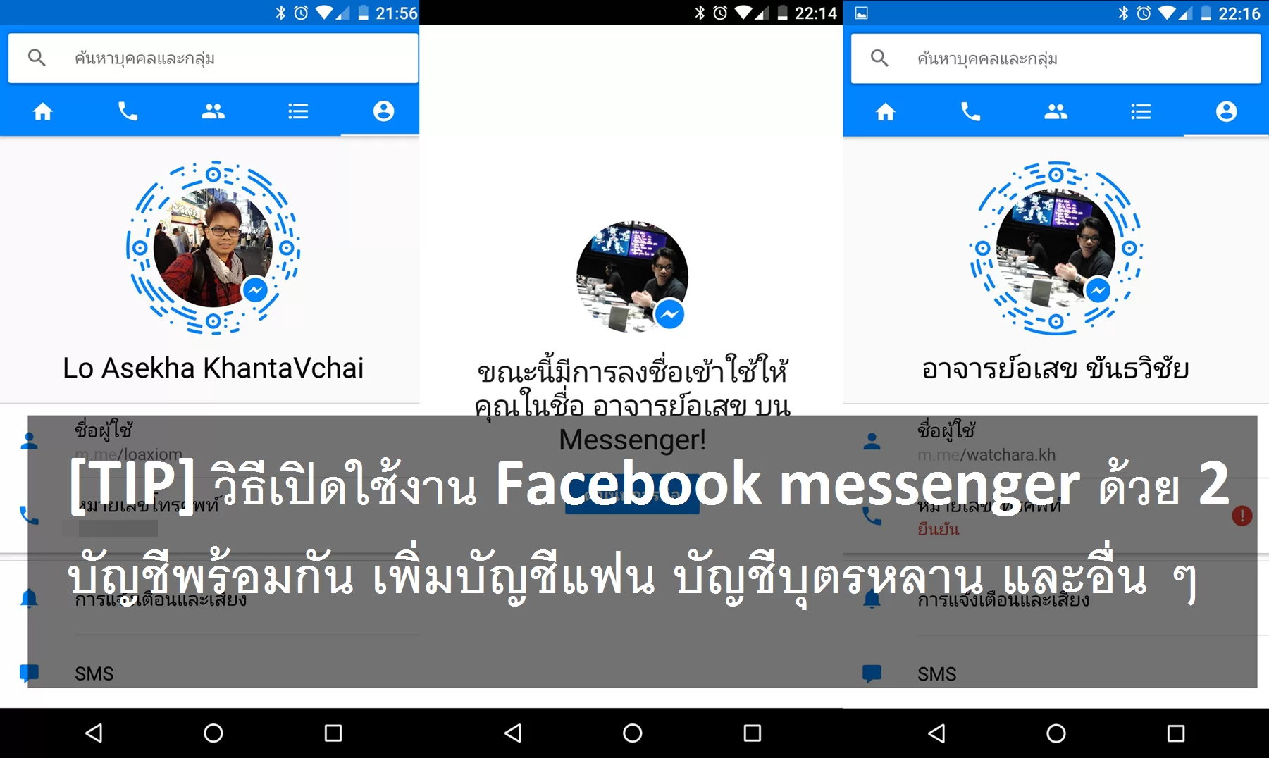 วิธีเปิดใช้งาน Facebook messenger ด้วย 2 บัญชีพร้อมกัน วิธีเปิดใช้งาน Facebook Messenger ด้วย 2 บัญชีพร้อมกัน