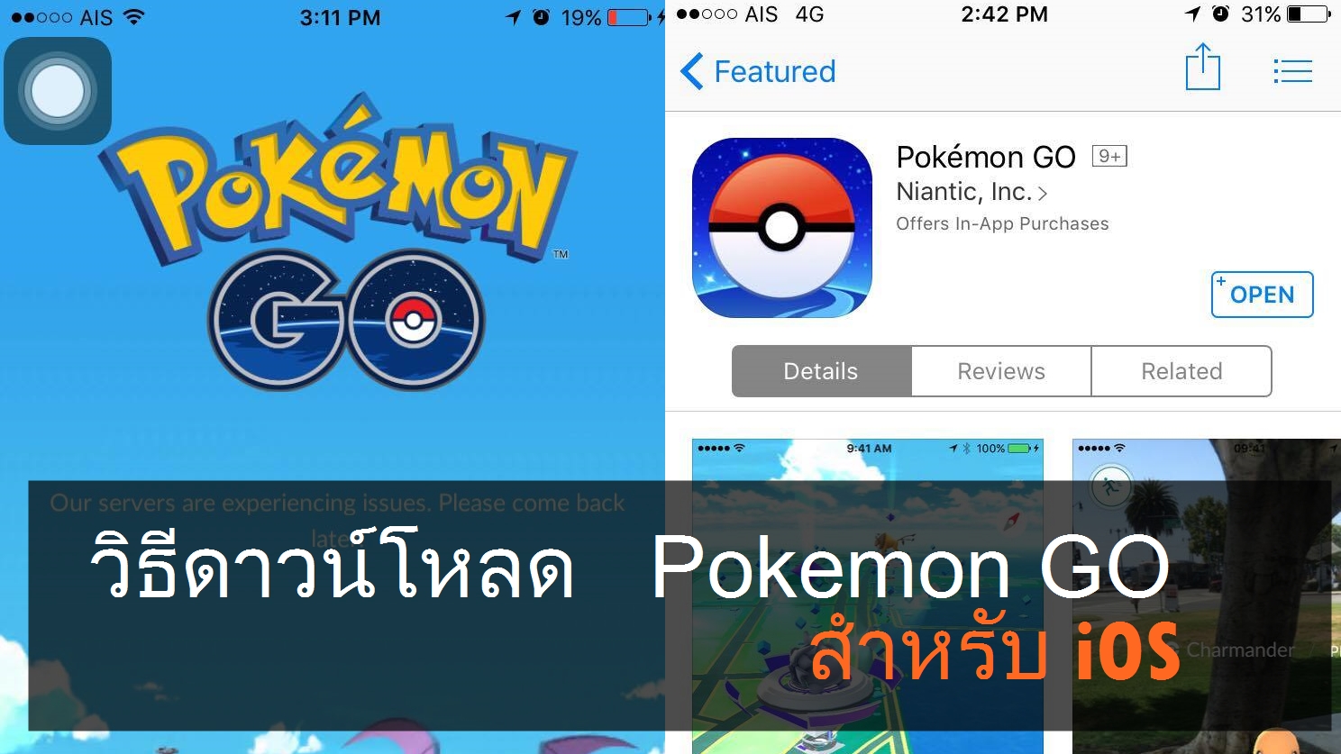 13621554 1495141607169803 1769532568 o | ไอแพด | [iOS TIP] วิธีดาวน์โหลดเกม Pokemon Go สำหรับ iPhone, iPad