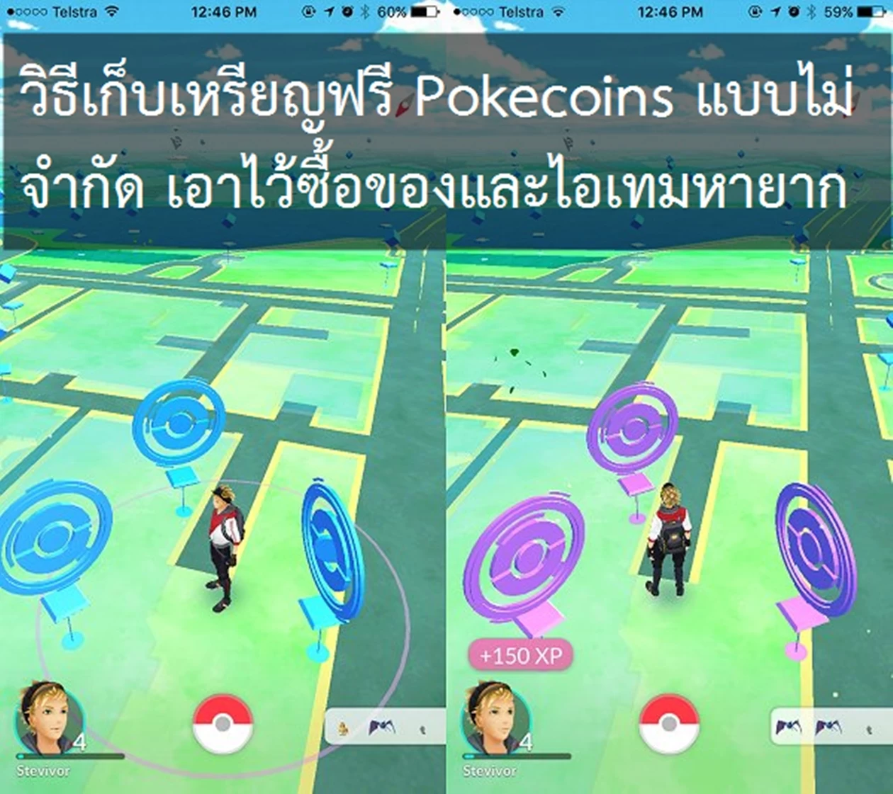 pokestops | Gaming | [Pokemon Go Tip] วิธีเก็บเหรียญฟรี Pokecoins แบบไม่จำกัด เอาไว้ซื้อของและไอเทมหายากโดยไม่ต้องเติมเงิน