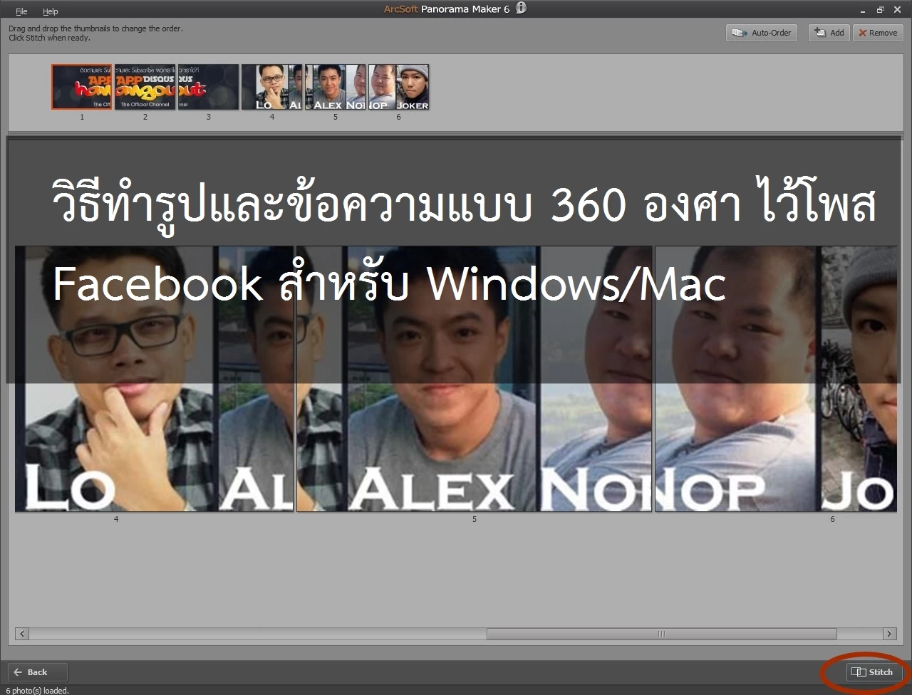 programe panorama maker facebook 3 | 360 degree | [Tip] วิธีทำรูปและข้อความแบบ 360 องศา ไว้โพส Facebook สำหรับ Windows/Mac