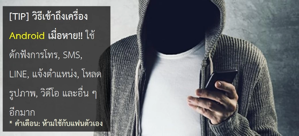 pt blog gluga guy | Airdroid | [TIP] วิธีเข้าถึงไฟล์ Android เมื่อเครื่องหาย!! ใช้ดักฟังการโทร, SMS, LINE, แจ้งตำแหน่ง, โหลดรูปภาพ, วิดีโอ และอื่น ๆ อีกมาก