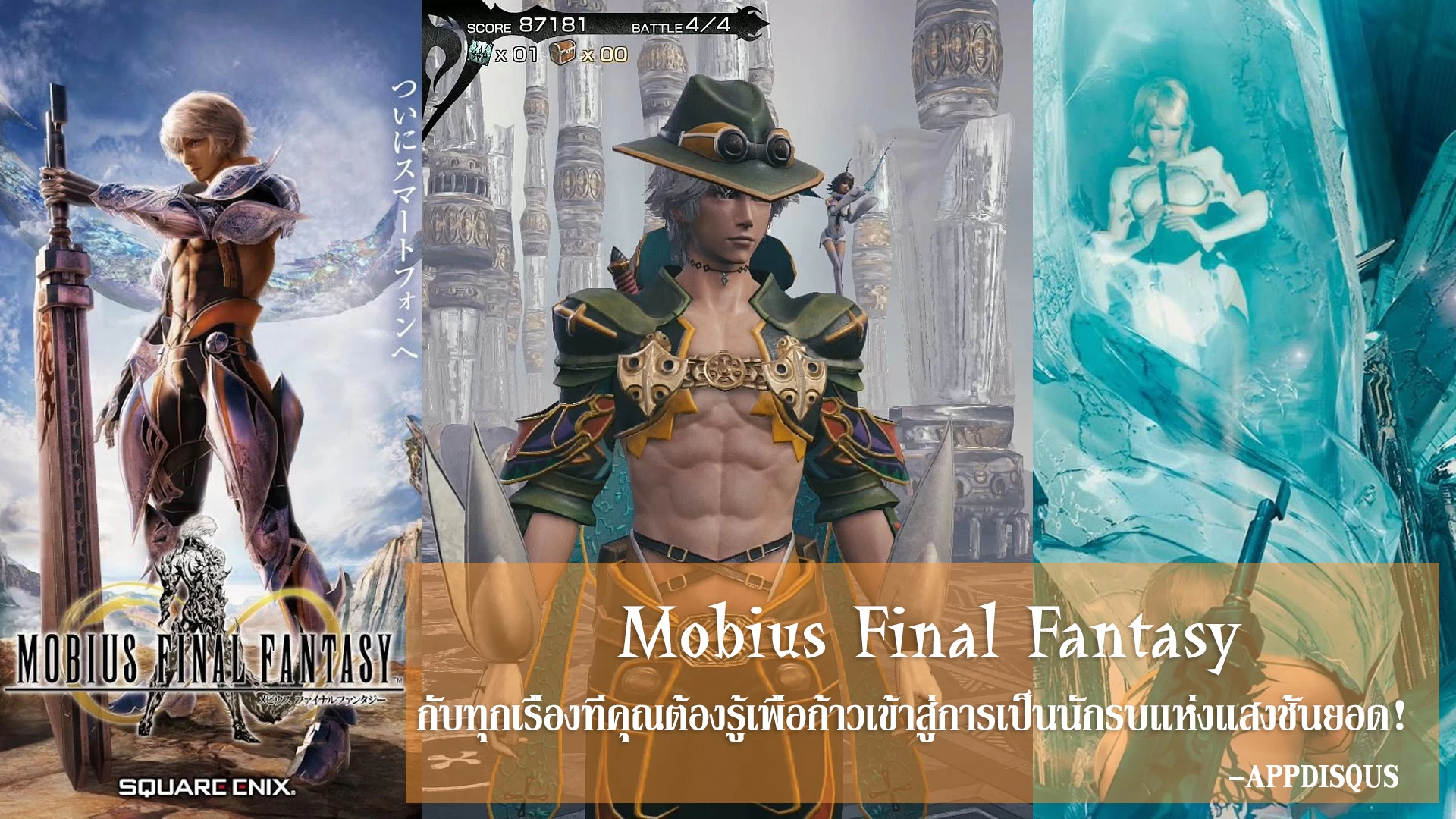 mobius-final-fantasy-how-to-cover