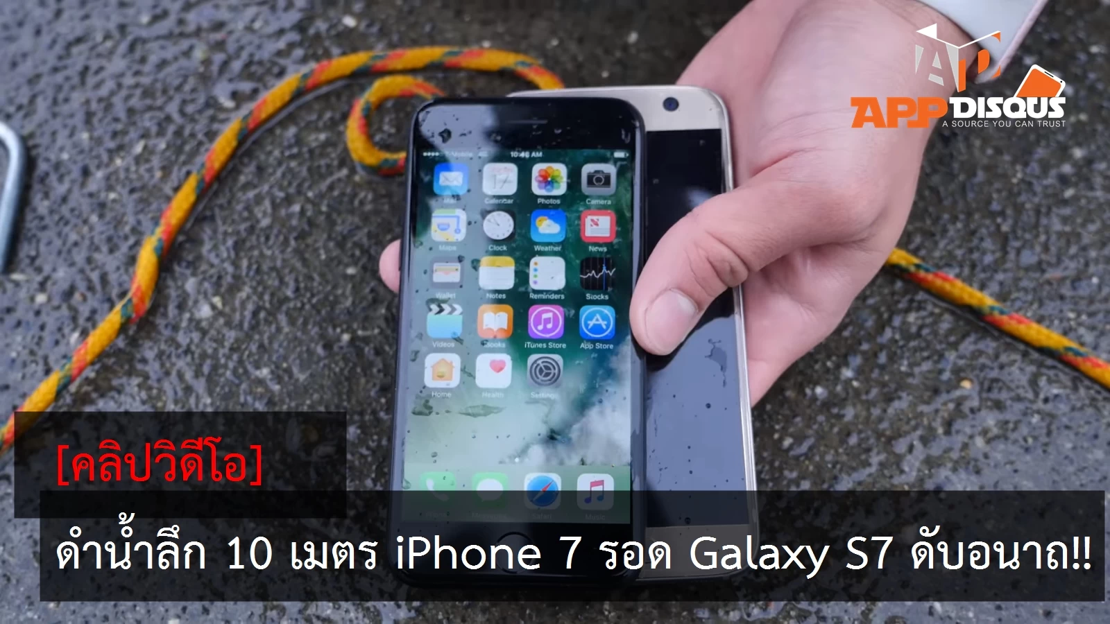 005 | Samsung Galaxy S7 | [คลิปวิดีโอ] ดำน้ำลึก 10 เมตร iPhone 7 รอด Galaxy S7 ดับอนาถ!! ทั้งที่สเปคกันน้ำดีกว่า