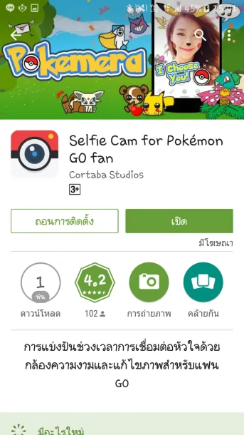 แนะนำแอพแต่งภาพ Pokemera แต่งภาพเกร๋ ๆ สไตล์ Pokemon Go แนะนำแอพแต่งภาพ Pokemera แต่งภาพเกร๋ ๆ สไตล์ Pokemon Go