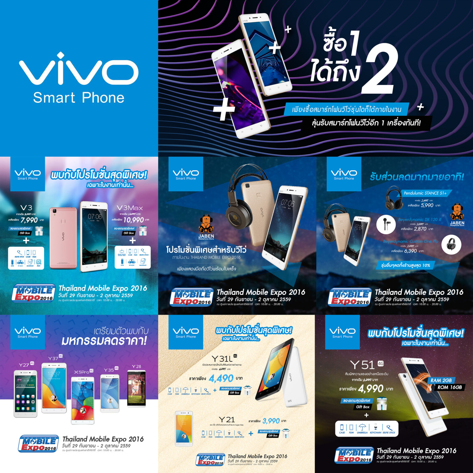 โปรโมชั่นและกิจกรรมของ VIVO ในงาน Mobile Expo 2016