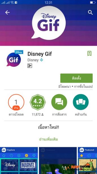 Disney Gif 001 | Android | แนะนำแอพ DIsney Gif : กิฟฟรีเก๋ๆ จากดิสนีย์ วันนี้มีตัวละครจากมาร์เวล เอาไว้ส่งหากันได้ผ่านทาง Facebook