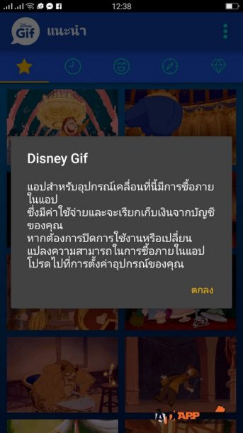 Disney Gif 002 | Android | แนะนำแอพ DIsney Gif : กิฟฟรีเก๋ๆ จากดิสนีย์ วันนี้มีตัวละครจากมาร์เวล เอาไว้ส่งหากันได้ผ่านทาง Facebook