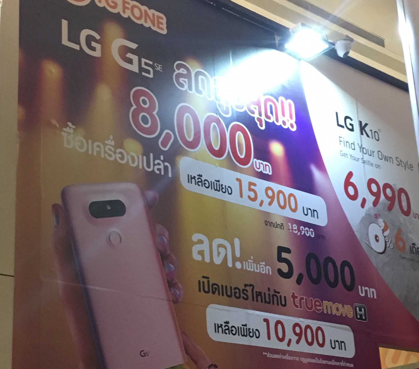 S 3653906 0 1 | ‎LG | จับตาตัวเด็ด Mobile Expo : ภาพหลุด LG G5 se ลดกระหน่ำร่วมกับ True เหลือเพียง 10,900 พร้อมของแถมเพียบเมื่อชำระเป็นเงินสด