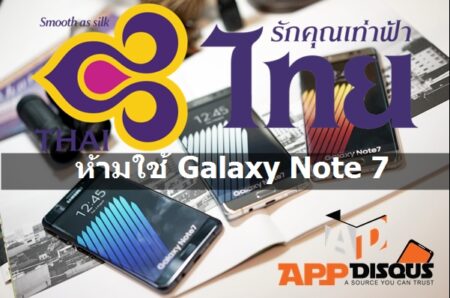การบินไทย ประกาศห้ามผู้โดยสารใช้ Samsung Galaxy Note 7 บนเครื่องและห้ามโหลดใต้ท้องเครื่อง