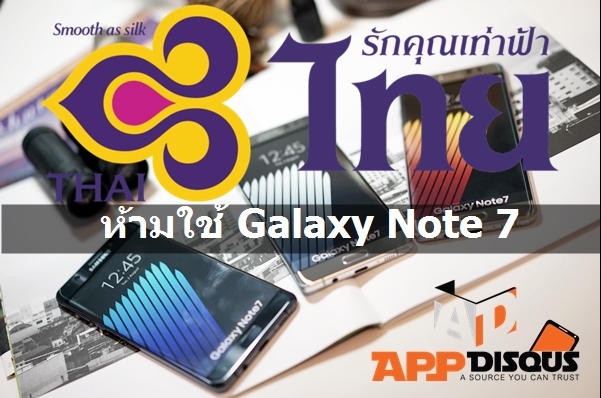 samsung galaxy note 720160802 042516000 iOS | Note 7 | การบินไทย ประกาศห้ามผู้โดยสารใช้ Samsung Galaxy Note 7 บนเครื่องและห้ามโหลดใต้ท้องเครื่อง
