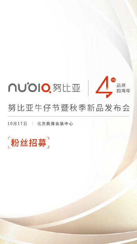 nubia-october-17th-launch-event